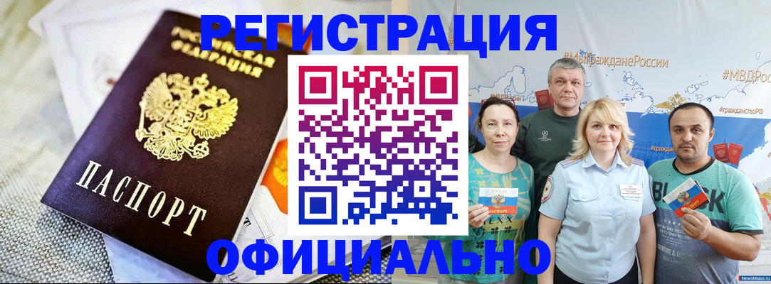 прописка в Хилке