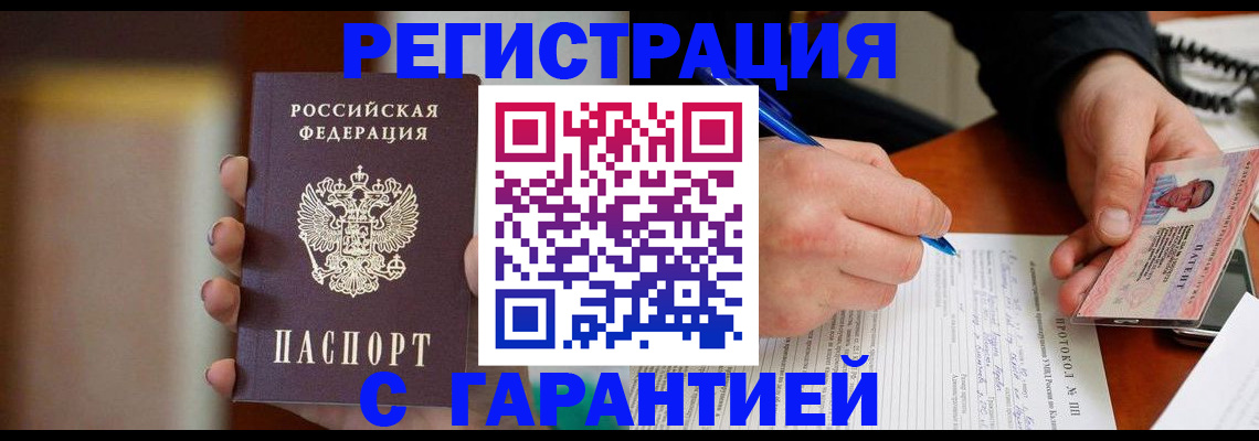 временная регистрация надежно в Хилке