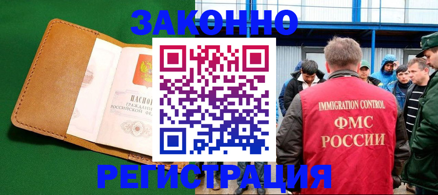 прописка 2025 в Хилке