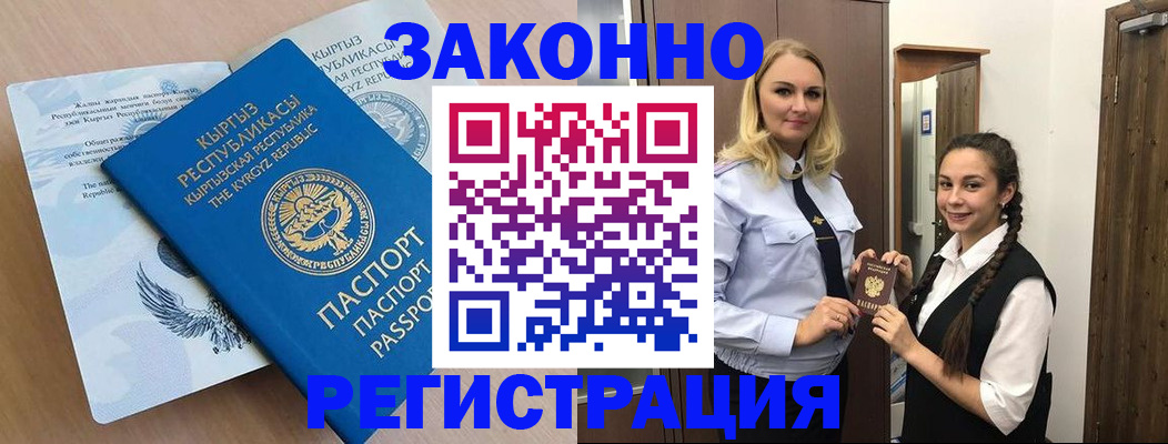 временная регистрация в Хилке