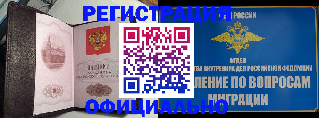 временная регистрация надежно в Хилке